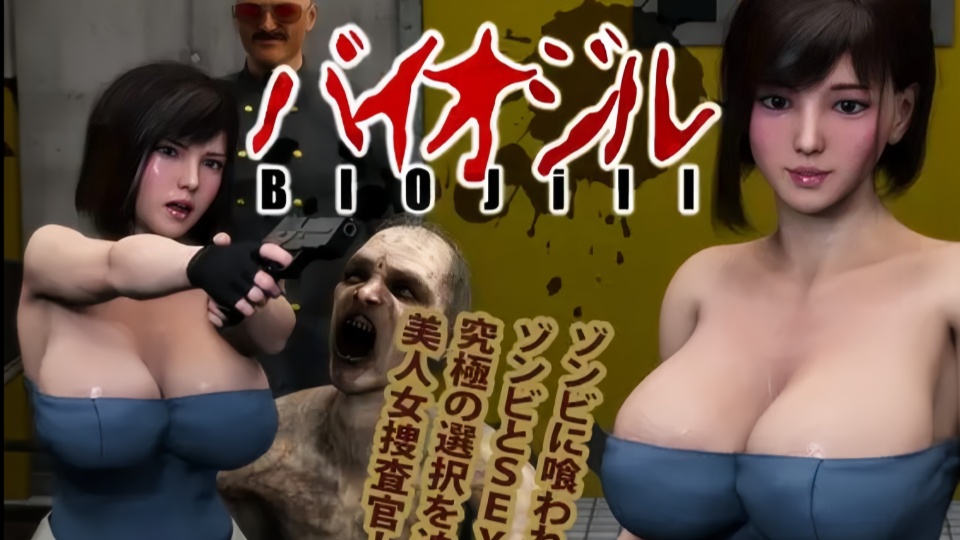 生化危机 吉尔 (中文字幕)