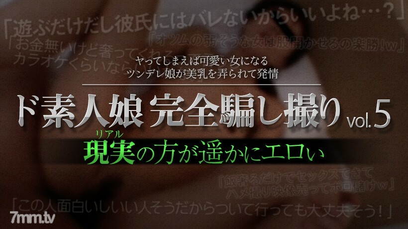 XXX-AV-23477 De Amateur Girl 完全被欺骗的射击 vol.5 Part4